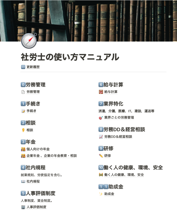社労士の使い方サイト画面